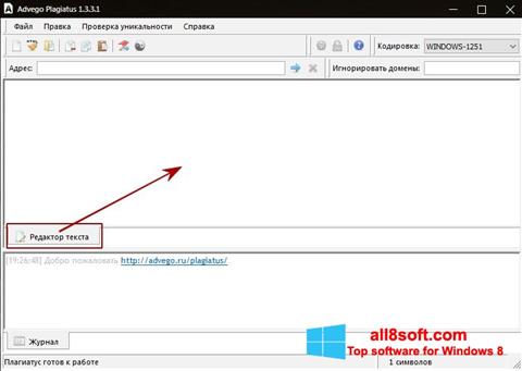 Screenshot Advego Plagiatus for Windows 8