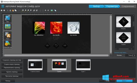Screenshot Ashampoo Burning Studio for Windows 8